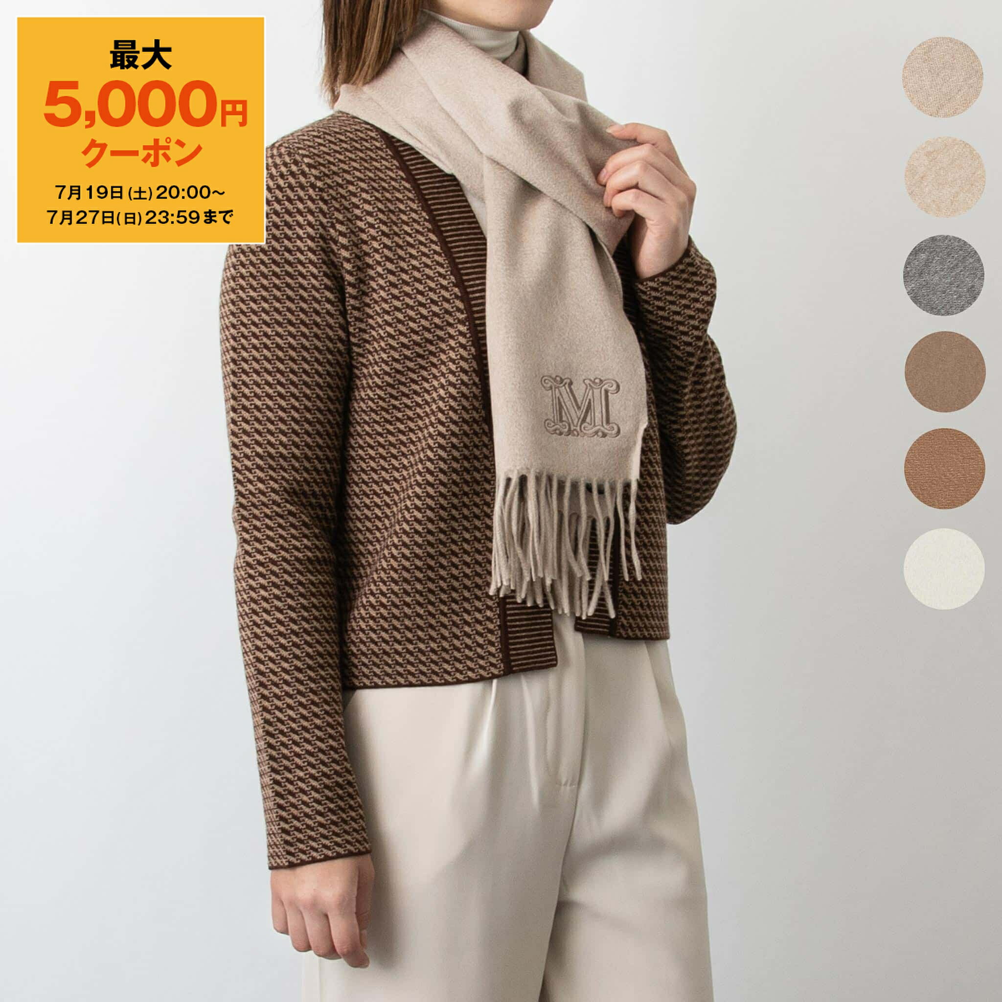 マフラー・ストール Max Mara FW25 WSDALIA - Cashmere Scarf (2524546311600 003) 楽天市場】マックスマーラ(マフラー・スカーフ|バッグ・小物