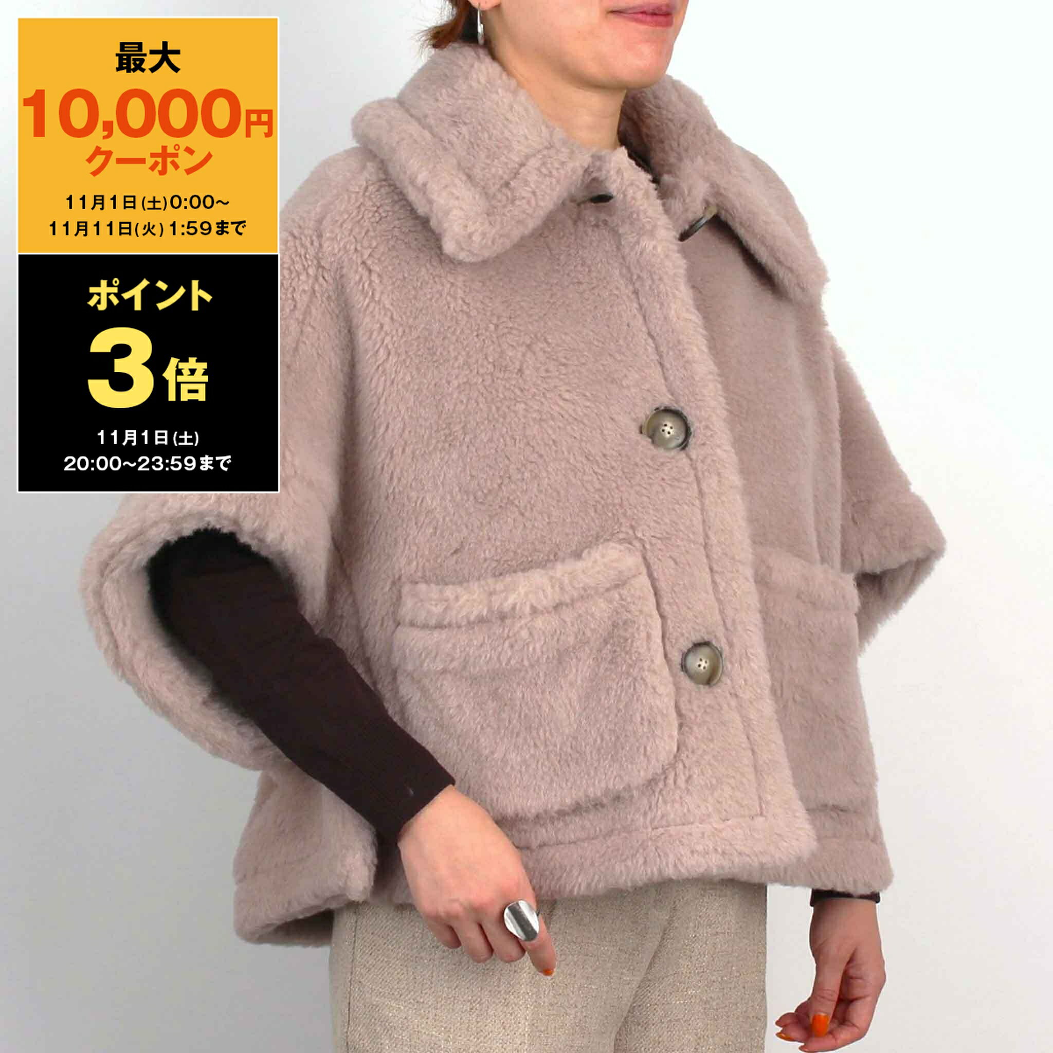 【最大10,000円クーポン＆ポイント3倍】マックスマーラ MAX MARA ACCESSORI ケープ NEWTERZO1 [ニューテルツォ テディベア ケープ] レディース 501 73【2025AW】【秋冬アイテム】のサムネイル