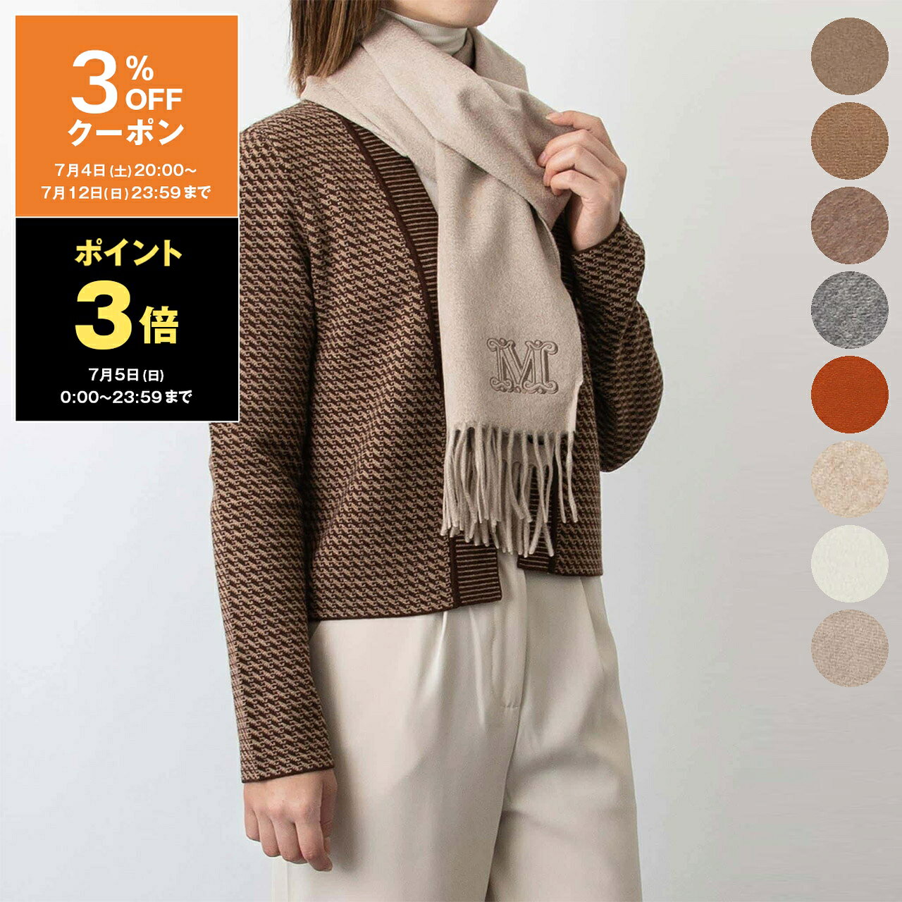 Cashmere - 【最大10,000円クーポン】マックスマーラ MAX MARA ACCESSORI カシミアマフラー（カシミヤ） WSDALIA [ダリア カシミヤ ストール] レディース 24546311 / 24546312 / 232 54 54