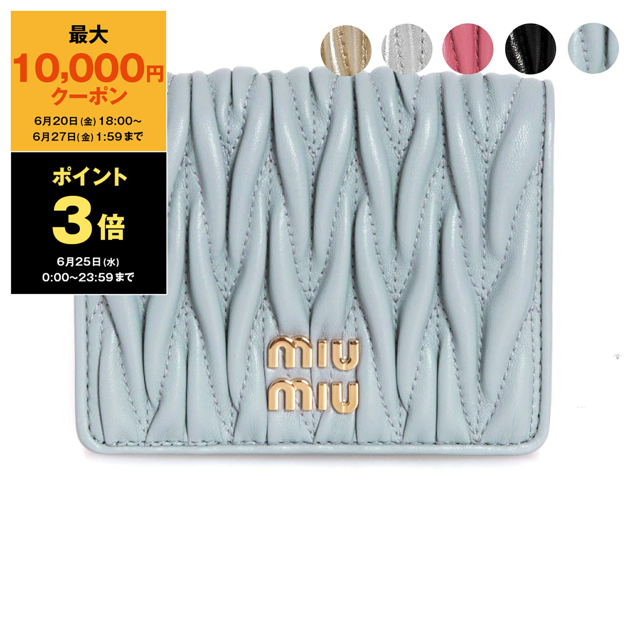 楽天ChelseaGardensUK【最大10,000円クーポン＆ポイント3倍】ミュウミュウ MIU MIU 財布 レディース 二つ折り財布 MATELASSE SMALL LEATHER WALLET [マテラッセレザー] 5MV204 2FPP【ミニ財布】
