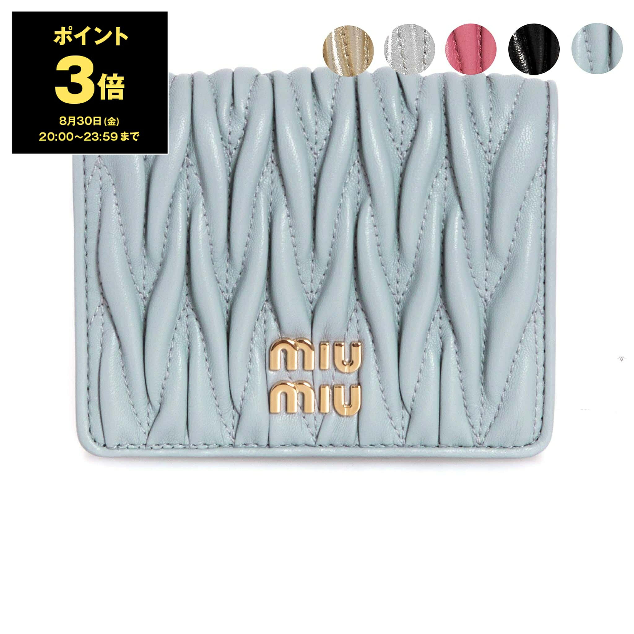 【5％OFFクーポン対象】ミュウミュウ MIU MIU 財布 レディース 二つ折り財布 MATELASSE SMALL LEATHER WALLET [マテラッセレザー] 5MV204 2FPP【ミニ財布】【2024SS】