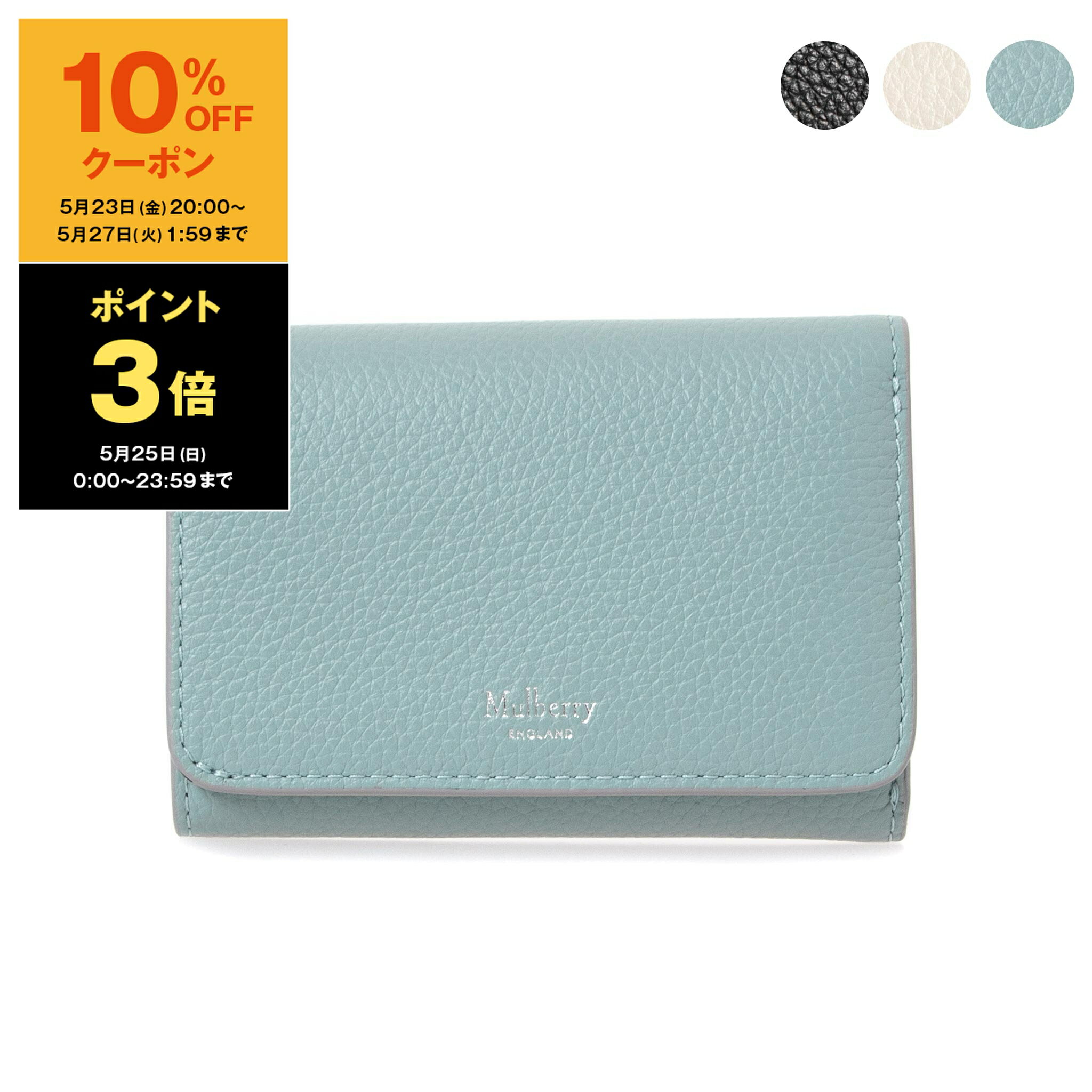 【10％OFFクーポン対象】マルベリー MULBERRY 財布 レディース 三つ折り財布 CONTINENTAL TRIFOLD [コンチネンタル トリフォード] RL6824 205 [全2色]【ミニ財布】【英国】のサムネイル