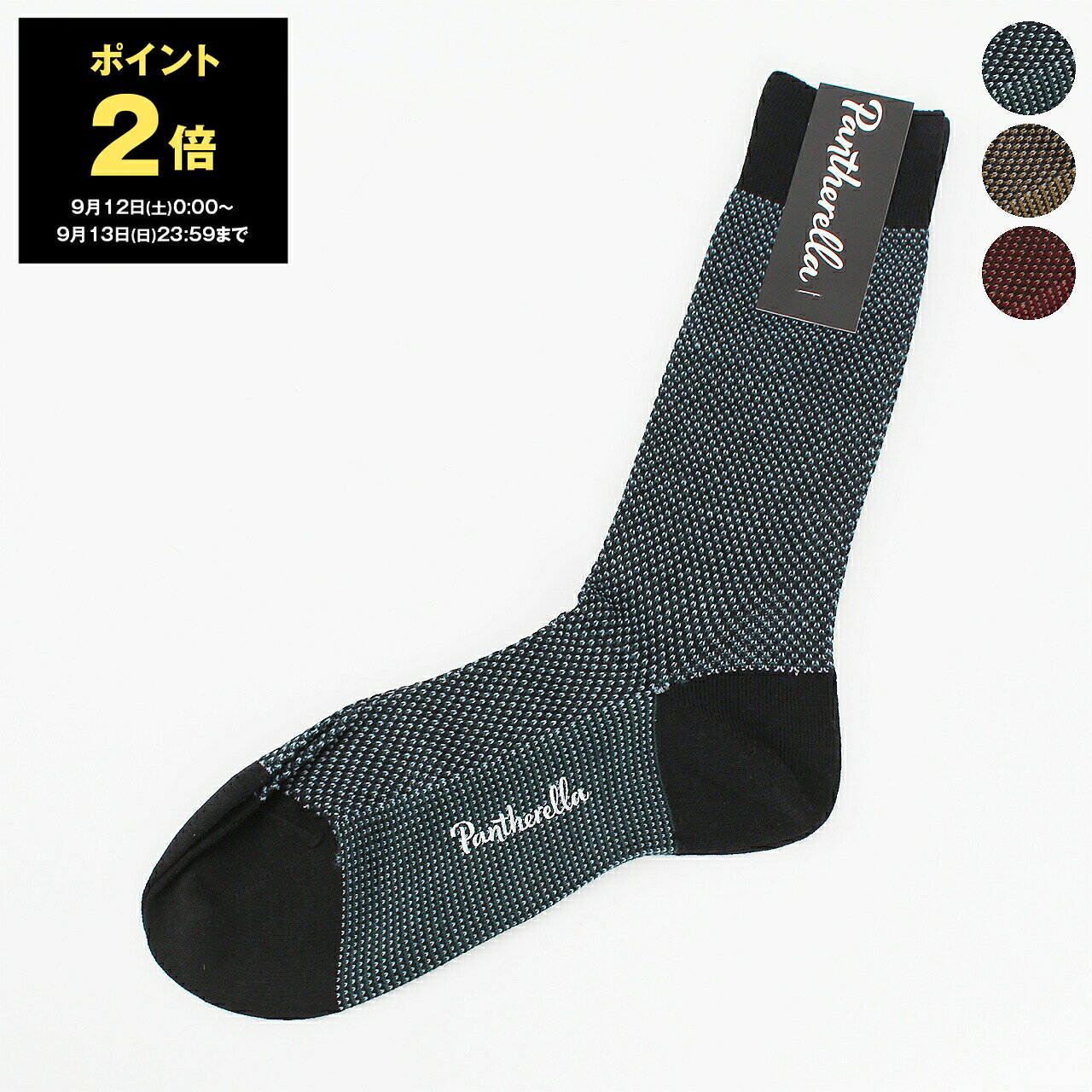 【ポイント2倍】パンセレラ PANTHERELLA ソックス 靴下 BLENHEIM [3カラーバーズアイソックス] メンズ 5922 3 COLOUR BIRDSEYE【英国ブランド】