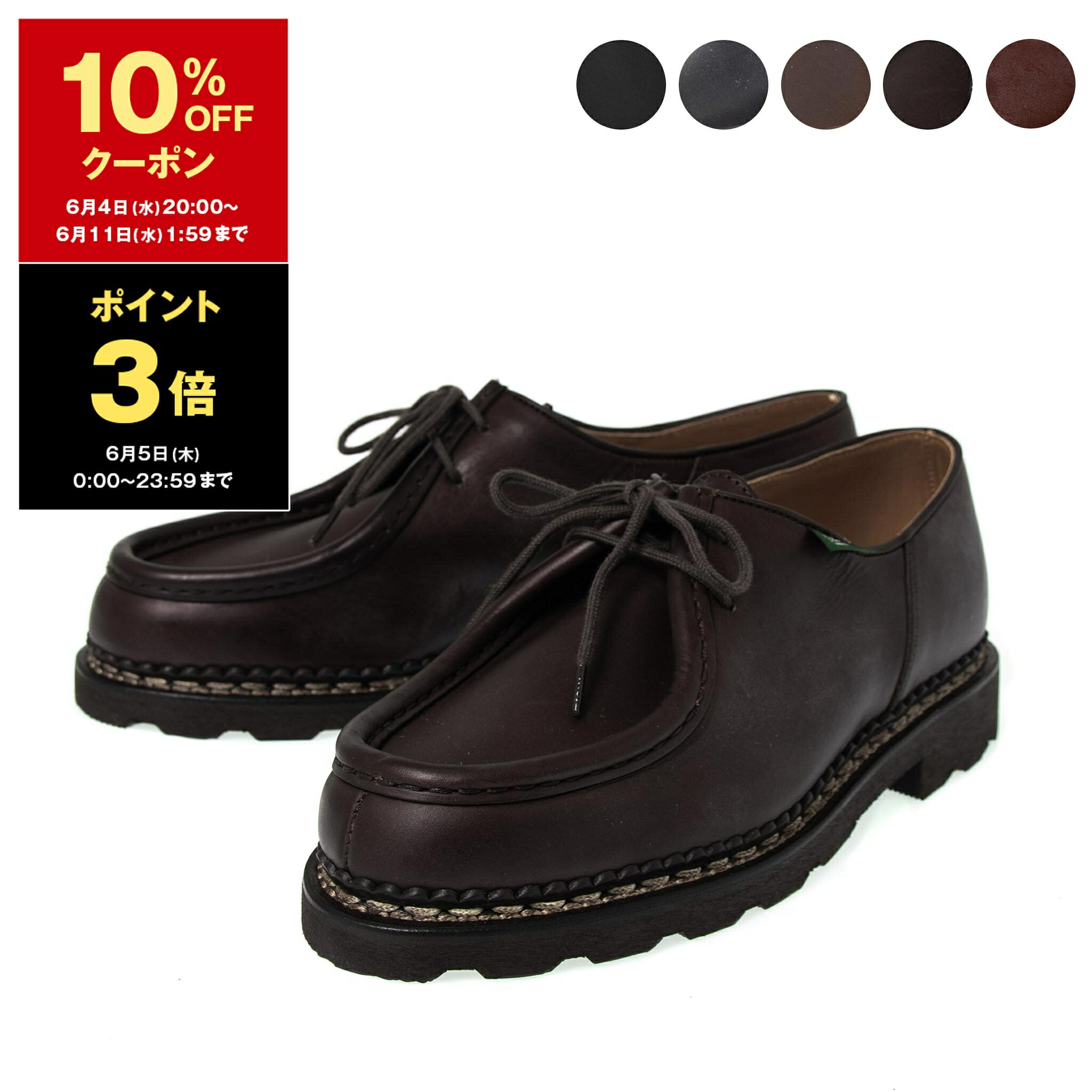 【10％OFFクーポン対象】パラブーツ PARABOOT メンズ レザーシューズ MICHAEL/MARCHE II [ミカエル] DERBY チロリアンシューズ 7156 PLAIN LEATHER【2024SS-】