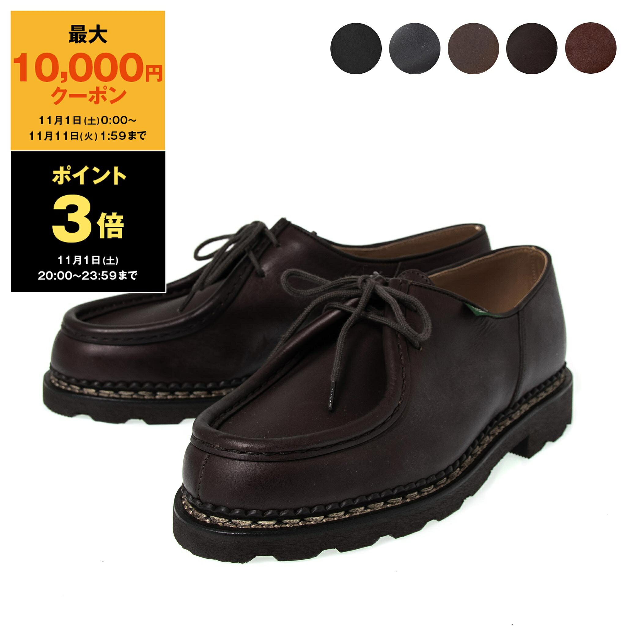 Paraboot MICHAEL 【サイズ40.5】　SaphirNoir付き Paraboot MICHAEL 【サイズ40.5】 SaphirNoir付き PARABOOT