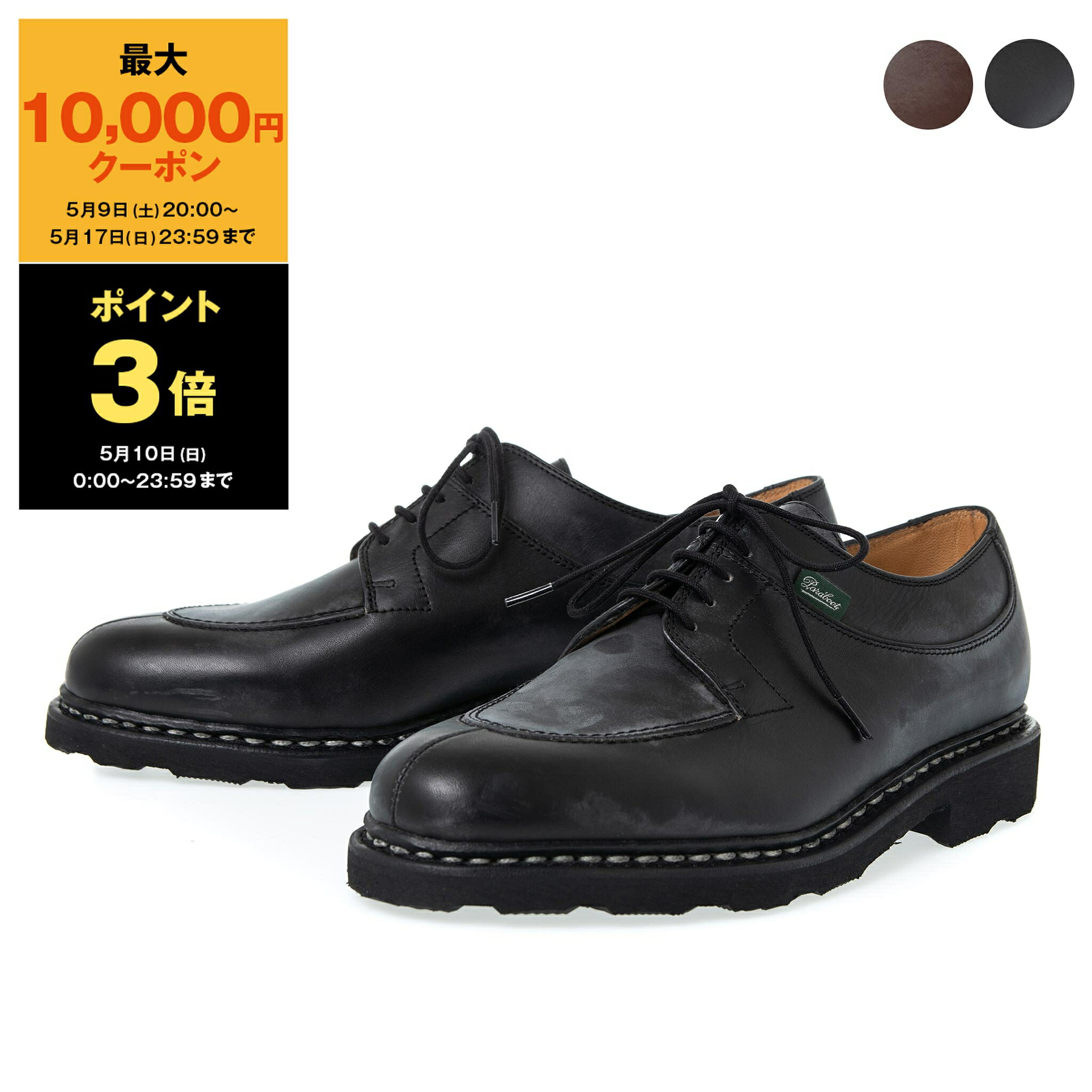 【最大10,000円クーポン＆ポイント3倍】パラブーツ PARABOOT レザーシューズ ビジネスシューズ 革靴 AVIGNON/GRIFF II DERBY Uチップシューズ [アヴィニョン] 7051 PLAIN LEATHER メンズ