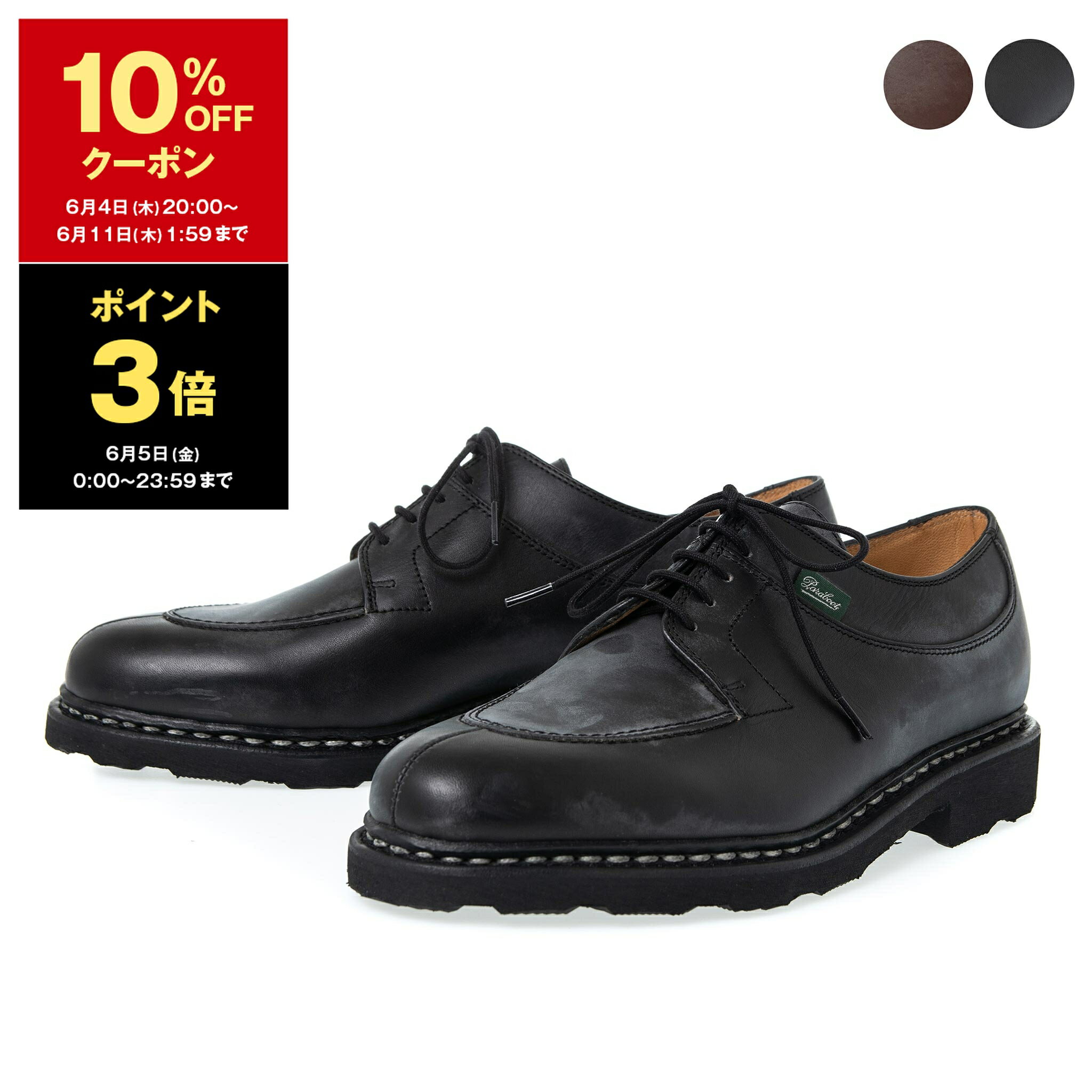 パラブーツ PARABOOT レザーシューズ ビジネスシューズ 革靴 AVIGNON/GRIFF II DERBY Uチップシューズ  7051 PLAIN LEATHER メンズ