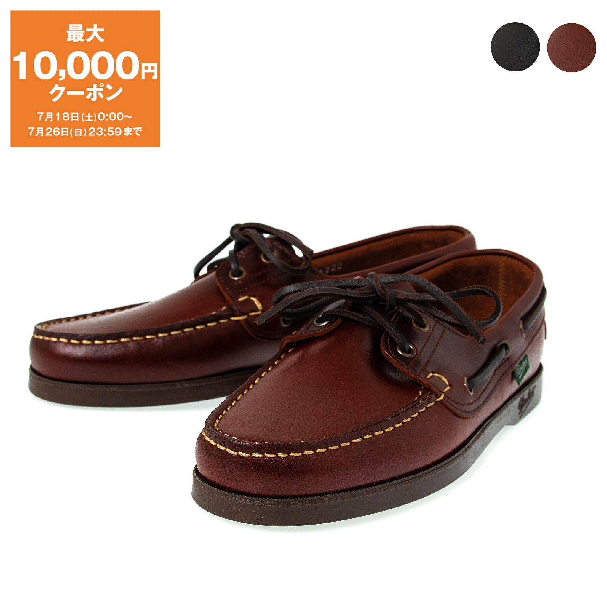 楽天市場】paraboot domingue marineの通販
