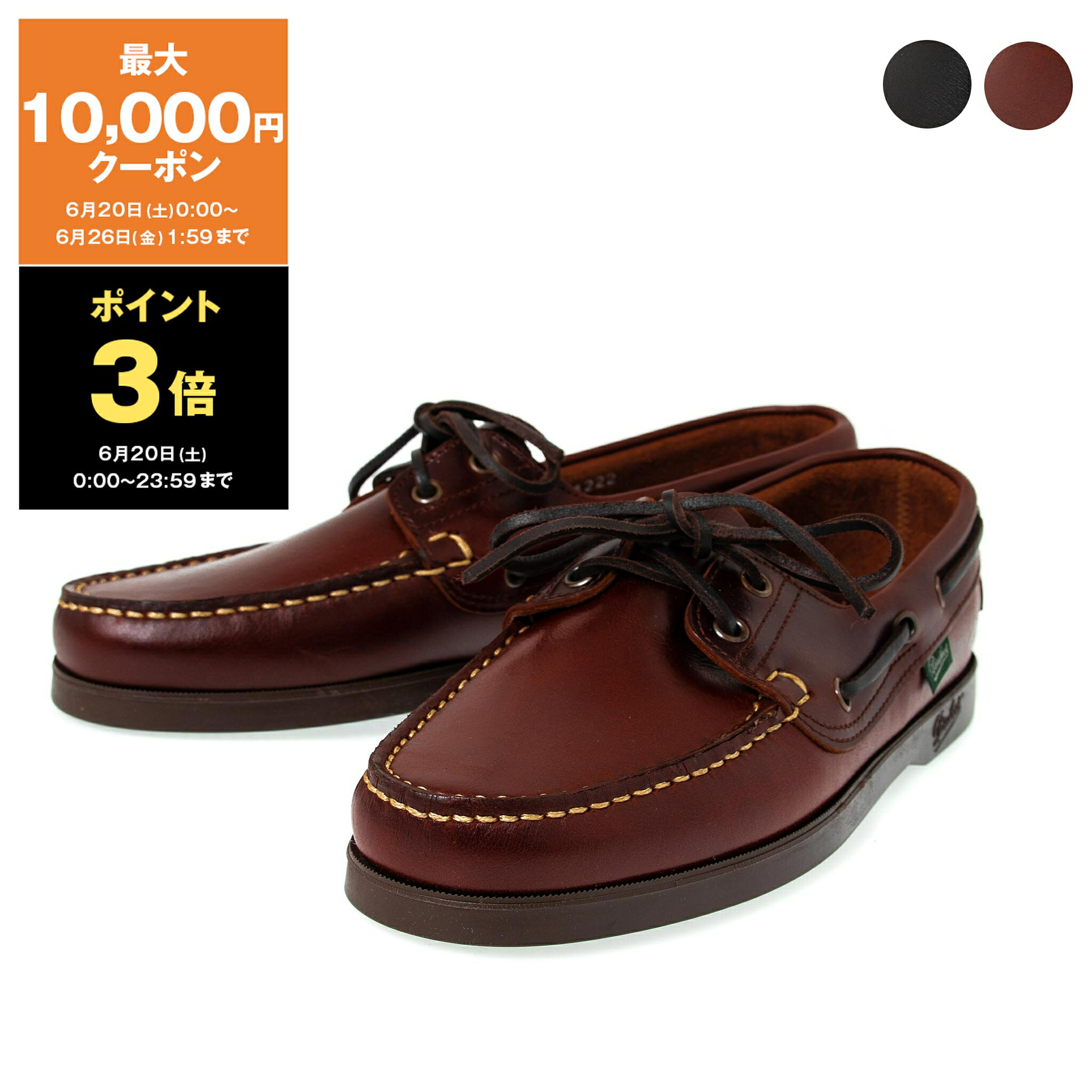 楽天市場】paraboot domingue marineの通販