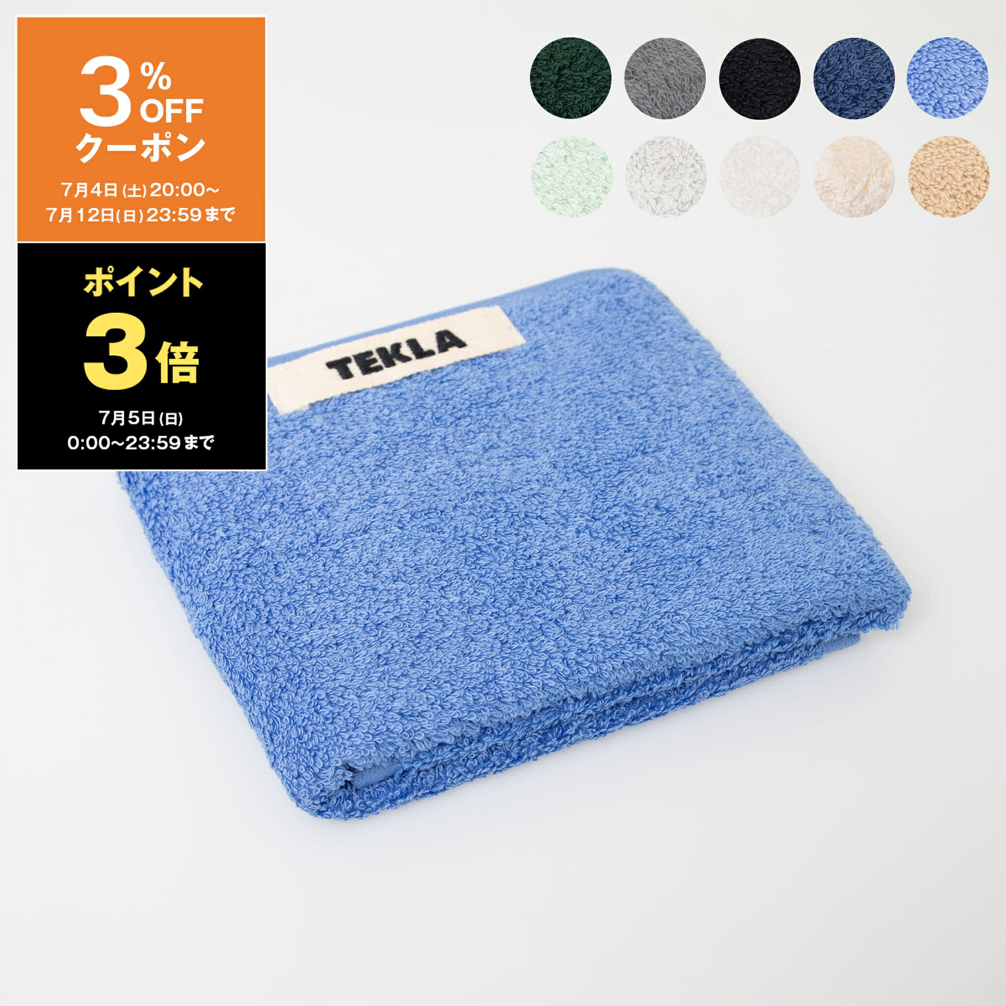 テクラ TEKLA ゲストタオル SOLIDS ORGANIC TERRY TOWEL GUEST TOWEL 30x50cm 