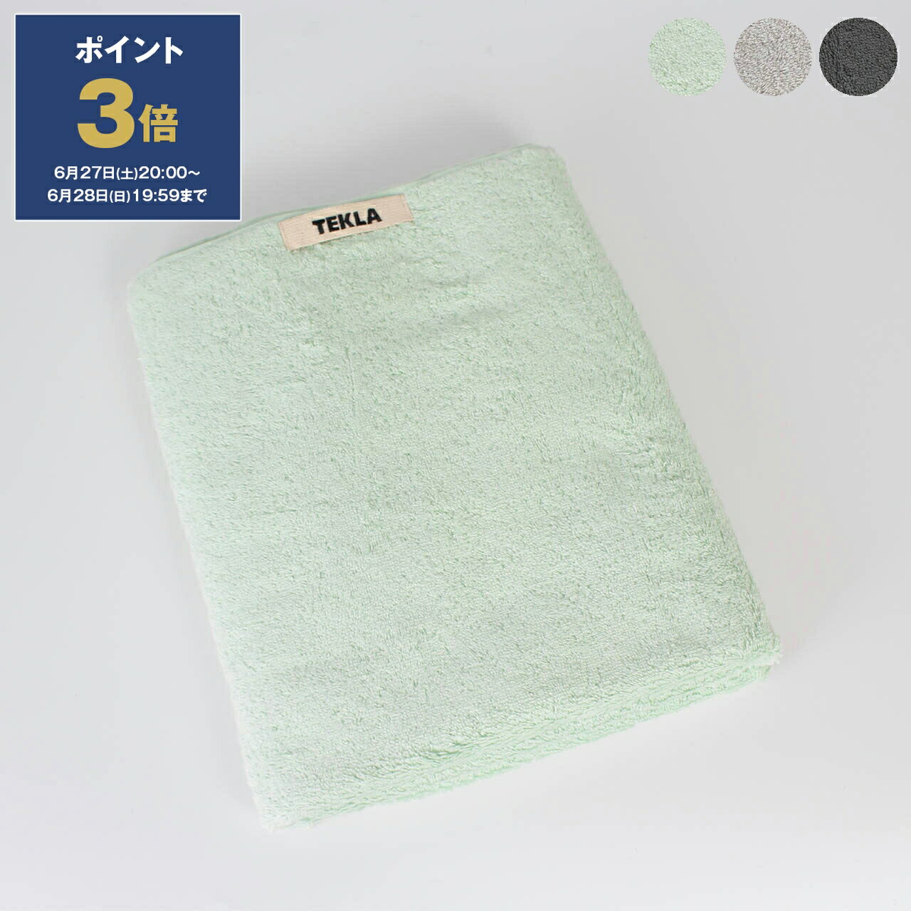 乐天商城 - 【3％OFFクーポン対象】テクラ TEKLA バスタオル SOLIDS ORGANIC TERRY TOWEL BATH ROWEL 70x140cm [無地オーガニックコットン バスタオル]