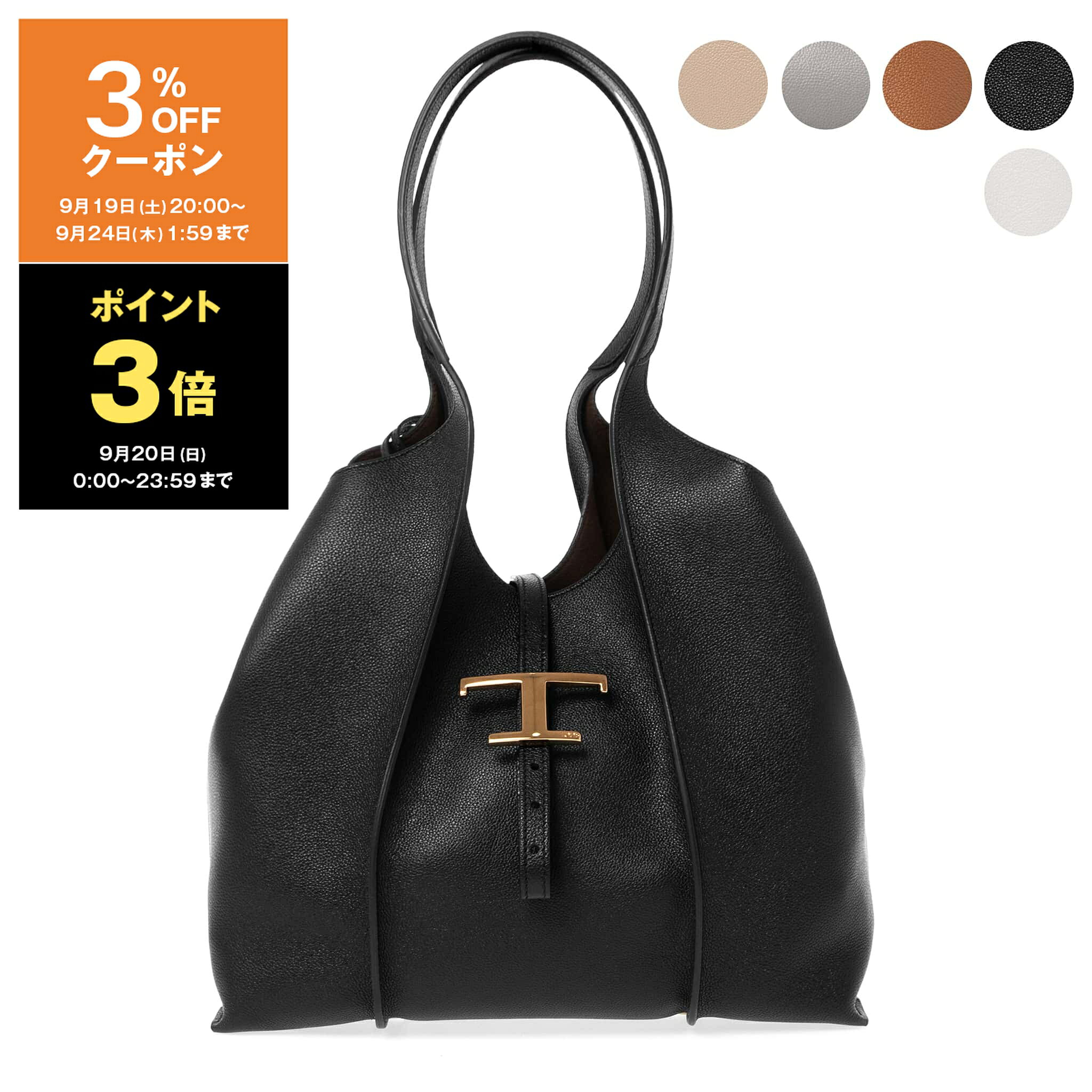 トッズ TOD'S バッグ ハンドバッグ T TIMELESS SHOPPING BAG SMALL  レディース XBWTSBA0200 Q8E
