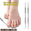 【理学療法士監修 レビュープレゼント有り!】ゾンデ 爪垢取り 甘皮処理 ネイルケア 巻き爪 巻爪 やすり 爪やすり 甘皮リムーバー 爪ケア 甘皮ケア キューティ...