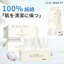 【高評価 天然素材100%】クレンジングタオル 洗顔タオルシート 敏感肌 フェイシャルタオル 使い捨てタオル 顔拭きシート 洗顔 化粧 メイク落とし コットン ...