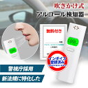 2025年最新【飲酒運転防止・警視庁採用モデル】 アルコールチェッカー 業務用 アルコール検知器協議会 アルコール測定器 認定品 飲酒チェッカー 最新 アルコールセンサー 運転 アルコール検知器 業務用 警察 公安委員会 燃料電池式 アルコール 飲酒運転防止 データ記録簿付き