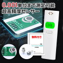 【インボイス対応・記録簿無料付き★警視庁採用モデル★】企業・個人対応 アルコールチェッカー 高精度センサー搭載 アルコール検知器 業務用 日本仕様 記録簿付き ...