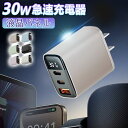 2025年新登場【急速充電器30分 80%まで充電!】スマホ充電器 コンセント 急速 過充電防止 iphone 充電器 タイプc 30w ケーブル 3ポート 3...