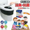 防災士監修 メーカー直営 非常用トイレ 防災グッズ 簡易トイレ 100回 簡易トイレ 50回 便座カバー付き 防災トイレ 簡易トイレ 凝固剤 携帯トイレ 消臭 ...