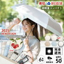 \紫外線対策に特化/日傘 完全遮光 美肌 UV 遮蔽率 99.9% UPF50+ 晴雨兼用傘 おしゃれ 可愛い 紫外線対策 超軽量 遮熱 折りたたみ傘 コンパク...