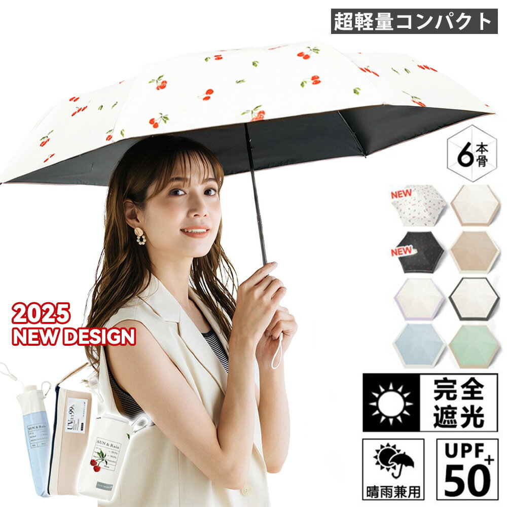 【超撥水・超軽い】日傘 折りたたみ 完全遮光 超軽量 晴雨兼用 折り畳み傘 6本骨 uvカット 紫外線対策 日焼け メンズ レディース 日傘 傘 軽量 折りたたみ傘 無地 シンプル おしゃれ 母の日 頑丈 プレゼント ギフト 人気 耐風撥水改良 軽量 雨傘 男女兼用