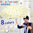\限定販売/子供専用傘【2025年新登場】折りたたみ日傘 晴雨兼用 子供 ランドセル 超軽量 高耐久 軽量折り畳み傘 子ども 子供用 小学生 簡単 軽量 コンパ...