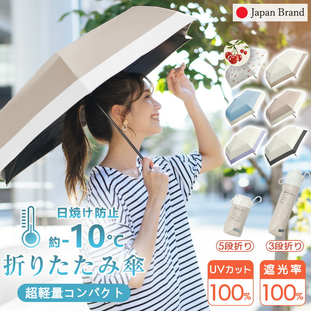ギフト対象&高品質【2025新発売 耐久性抜群】日傘 折りたたみ 完全遮光 晴雨兼用 軽量 ミニ 超撥水 遮熱率61% 傘 超軽量 折り畳み傘 折り畳み傘 uvカット 日焼け対策 紫外線対策 メンズ レディース おりたたみ傘 遮熱 撥水 耐風 折りたたみ日傘 頑丈 150g 3段 5段 梅雨