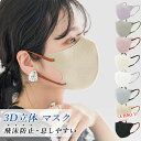 \期間限定価格!/花粉対策 3Dマスク 小顔マスク 立体 不織布 カラー マスク バイカラーマスク 不織布マスク 使い捨てマスク バイカラー 女性 男性 耳紐 ...