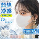 40枚【通気性改良!3層薄型】冷感マスク 立体 マスク 接触冷感 小顔マスク 不織布マスク 敏感肌 美容医師監修 冷感 マスク 不織布 3Dマスク 3d マスクバイカラー 超 立体マスク バイカラーマスク 使い捨てマスク 耳紐同色 チークマスク 快適 乾燥肌 敏感肌 オシャレ 小顔効果