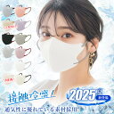 【立体構造で息ラク】2025 夏 新登場 マスク 不織布 冷感 立体マスク 3Dマスク 冷感マスク 夏用 接触冷感 通気性に優れている素材採用 通気性抜群 息ラク 長時間装着OK 蒸れにくい 肌に優しい通気性 肌に優しい通気性 フィット感抜群マスク 花粉対策マスク ウイルス飛沫対策