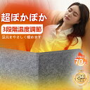 【早い者勝ち!完売間近!】足用パネルヒーター 足元 ヒーター デスク下 おすすめ 3面 暖房器具 あったか 冬 デスクヒーター 省エネ 遠赤外線 フットヒーター...