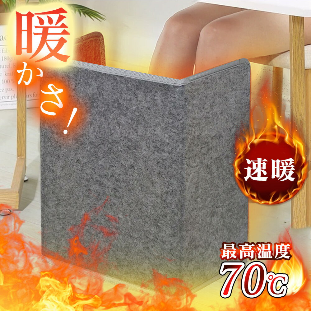 【★期間値下げ！4680円→3880円★】パネルヒーター デスクパネルヒーター 電気ヒーター あったか こたつ 冷え対策 暖房器具 省エネ フットウォーマー コンパクト ミニこたつ 自動電源オフ 足元ヒーター ヒーター オフィス 足元暖房 転倒自動OFF 省エネ 安全 電気足温器