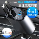 ★期間値下げ!【車内をスッキリに!巻き取り式充電器】車載充電器 カーチャージャー 純正 車 充電器 巻き取り 電圧計 スマホ充電器 巻取り式充電器 Type-C...
