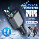 赤字覚悟 緊急特価!今がチャンス!【もう電池切れで困らない】シガーソケット カーチャージャー 急速充電器 4ポート同時充電 リール式コード 高速充電 タイプC ...