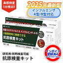 2025年変異株も対応 小林薬品 有効期限2年 コロナ検査キット インフルエンザ検査キット インフルエンザ コロナ 検査 キット 新型 コロナウイルス&インフルエンザA型 B型 変異種対応 同時 検査キット 5分判定 抗原検査キット 3種類同時に検査 小林薬品 研究用 有効期限2年