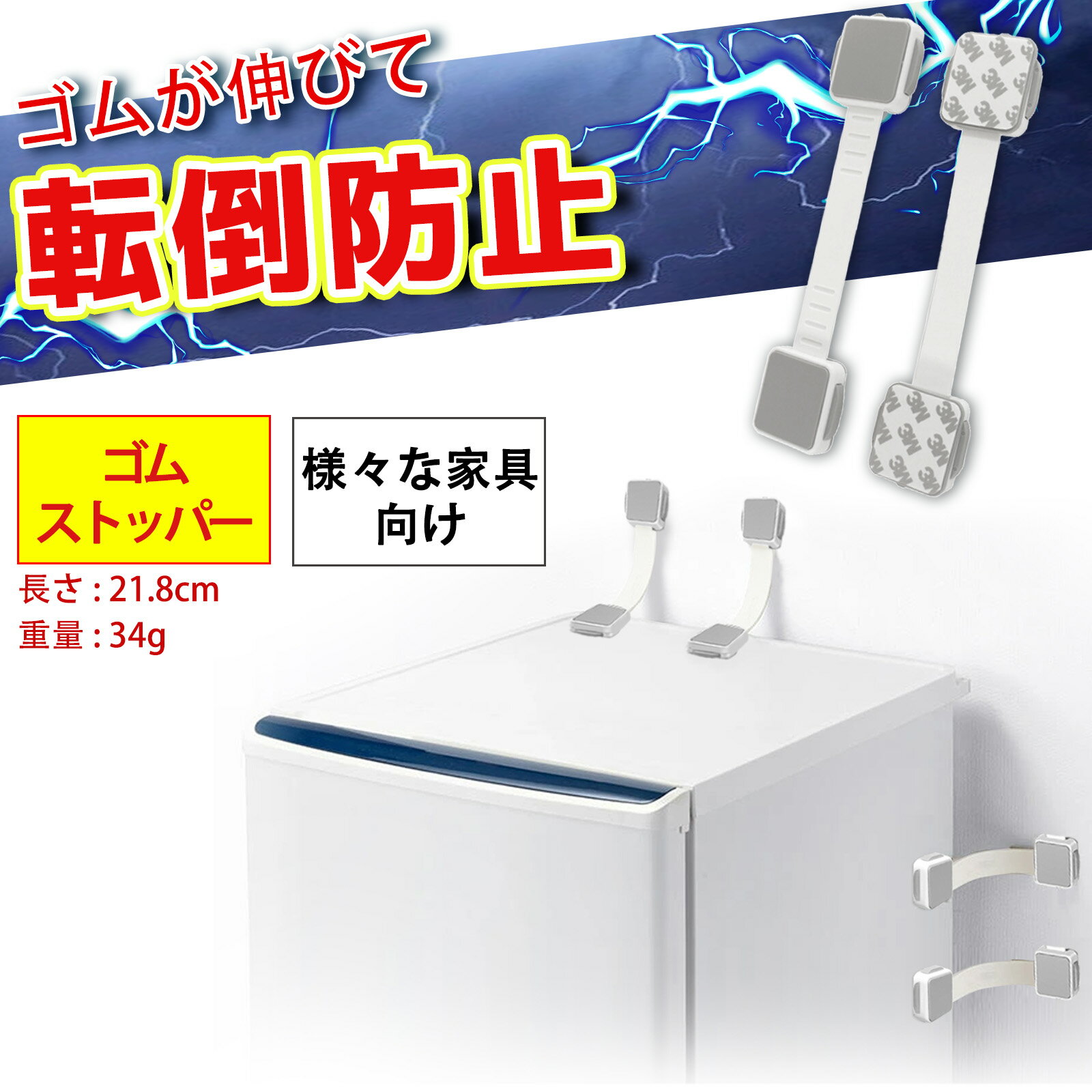 【防災グッズ 震度7強対応 ・穴開け不要 】耐震ベルト 転倒防止ベルト 家具固定 家具転倒防止 超強力タイプ 地震 耐震 震災 防災 穴あけ不要 防災グッズ 地震対策 耐震グッズ 防振グッズ 家具固定用 落下防止 本棚落下防止 貼るだけ転倒防止器具 冷蔵庫 転倒防止 ベルト