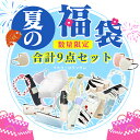 【2025超豪華レディース福袋登場】2025 夏 福袋 大人 夏 プレゼント クール リング 結露しない 冷感 リング 爽快感 アイスクールリング 28度で自然凍結 スマート 日傘 コンパクト 折りたたみ式 UVカットUPF50+ 3Dマスク 冷感 マスク 立体マスク 不織布 夏福袋 セットアップ