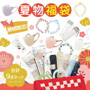 【2025年最新】夏の福袋 レディース メンズ キッズ 折りたたみ日傘 形状記憶 カラビナ 子供 晴雨兼用 ランドセル 超軽量 接触冷感 マスク 立体 マスク 不織布 3D バイカラー マスク 不織布マスク クール リング 瞬間冷却 ネッククーラー 首ひんやり 冷感リング 繰返し使用