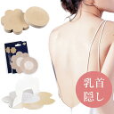 夏の愛用アイテム【元看護師監修】男女用 ニップレス 不織布 ニップル シール 使い捨て 薄型 衛生的 敏感肌 通気性 透けない 乳首 保護 マラソン レディース...