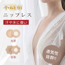 2025夏【皮膚科医が監修】ニップレス 男女兼用 シール ニップル 敏感肌 防水 汗 使い捨て 不織布 複数購入でお得カバー 女性 乳首 保護 男性 マラソン ...