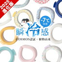 \期間限定★最安680円〜/超軽量130g 【100%植物由来PCM 】クールリング 子供 冷感リング ネッククーラー 大人用 子供用 結露しない 通勤通学に ...
