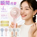 【期間限定!高品質なのに実質1,680円!驚きのコスパ】手持ち扇風機 ハンディファン 2025 軽量 静音 25dB超静音 携帯扇風機 強風 卓上 扇風機 充電...