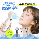【夏応援セール・限定価格 】ハンディファン 冷却プレート USB充電 半導体冷凍チップ ストラップ付き 超強風 ハンディ ファン 電池残量表示 ネッククーラー ...