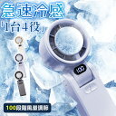 【新品発売・急速冷感】ハンディ扇風機 USB 充電式 ネッククーラー 携帯扇風機 ハンディ ファン 冷却プレート 首掛け ストラップ付き 180° 折りたたみ ...