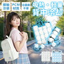 【限定特価・通気性抜群】背中 クールシート 冷却 パッド 背中汗対策 リュック 冷感パッド クール アイス 冷たい 屋外活動 中学生 アイスリュック 男女兼用 通学 通勤 クール パッド ひんやりグッズ 結露しない アイス パッド 背中クール 爽快感 アイスパック 冷感ひんやり