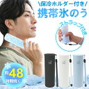 即納【発熱時や体調不良時の応急ケアに】 氷のう アイスパック 真空断熱 氷嚢 ネッククーラー ひんやりグッズ 氷嚢 スリム 持ち運び 冷却スティック 保冷 首 ...