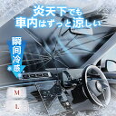 【車内温度上昇防止 UPF50+ 遮光・遮熱】軽自動車 傘式 サンシェード 車用サンシェード 傘型フロントシェード 全車種対応 折りたたみ式 軽量380g UV...