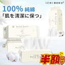 【高評価 天然素材100%】クレンジングタオル 洗顔タオルシート 敏感肌 フェイシャルタオル 使い捨てタオル 顔拭きシート 洗顔 化粧 メイク落とし コットン クレンジング 肌に優しい 使い切り 顔拭きシート おしり拭き フェイスタオル タオル 洗顔タオル