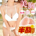 【低刺激&肌にやさしい医療用シリコン素材使用】強粘着 シリコンブラ 盛れる 水着 ブラパッド 厚手 パーティー用 盛れるヌーブラ シリコンブラ 背中や肩紐がない ヌーブラ ウエディング ドレス マタニティ 背中開き 小さめ 大きい バストアップ ドレス用 ヌーブラ