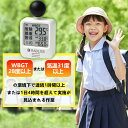 【子ども・親御さんに安心】黒球式 熱中症指数計【適格請求書発行事業者】WBGT測定器 熱中症指数計 屋外 携帯 壁掛け 三脚 置き型 熱中症計 WBGT計 測定器 湿度計 熱中症対策 長時間 JIS準拠 アウトドア 室外 業務用 法人 まとめ買い アラーム機能 熱中症対策義務化対応(4)