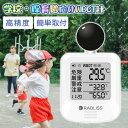 2025夏【学校・部活の安全管理に】黒球式 熱中症指数計 携帯 WBGT 測定器 黒球 熱中症計 温度 湿度 輻射熱 温湿度 RABLISS 熱中症予防 義務化 暑さ指数計 温度計 屋内屋外 学校 予防用具 スポーツ 室内外対応 壁掛け 三脚 警告アラーム付き 企業 法人 事業者 団体用 JIS準拠